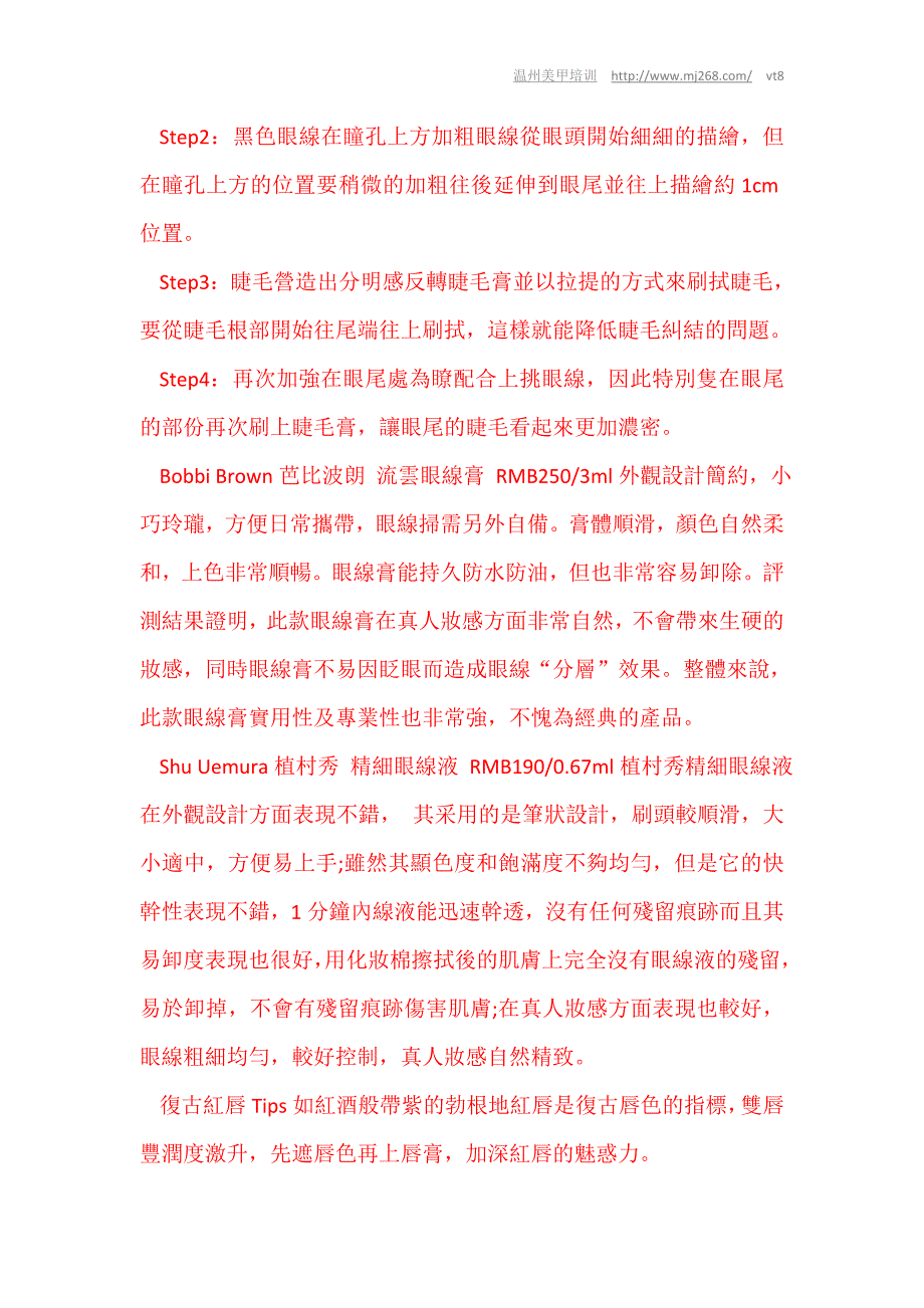 上挑眼线暗红唇 超模演绎盖茨比名伶妆容.doc_第4页