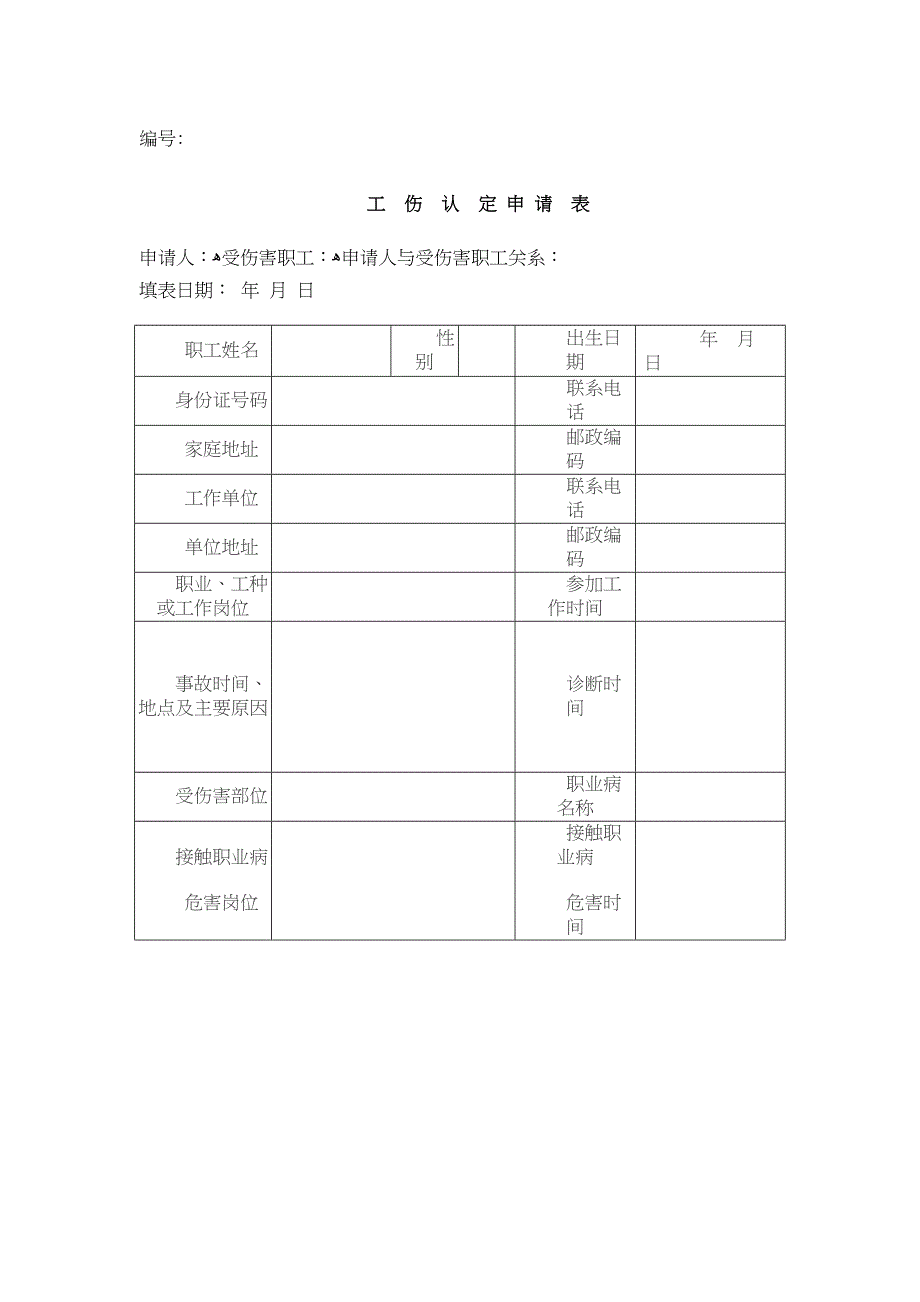 工伤认定办法修订_第1页