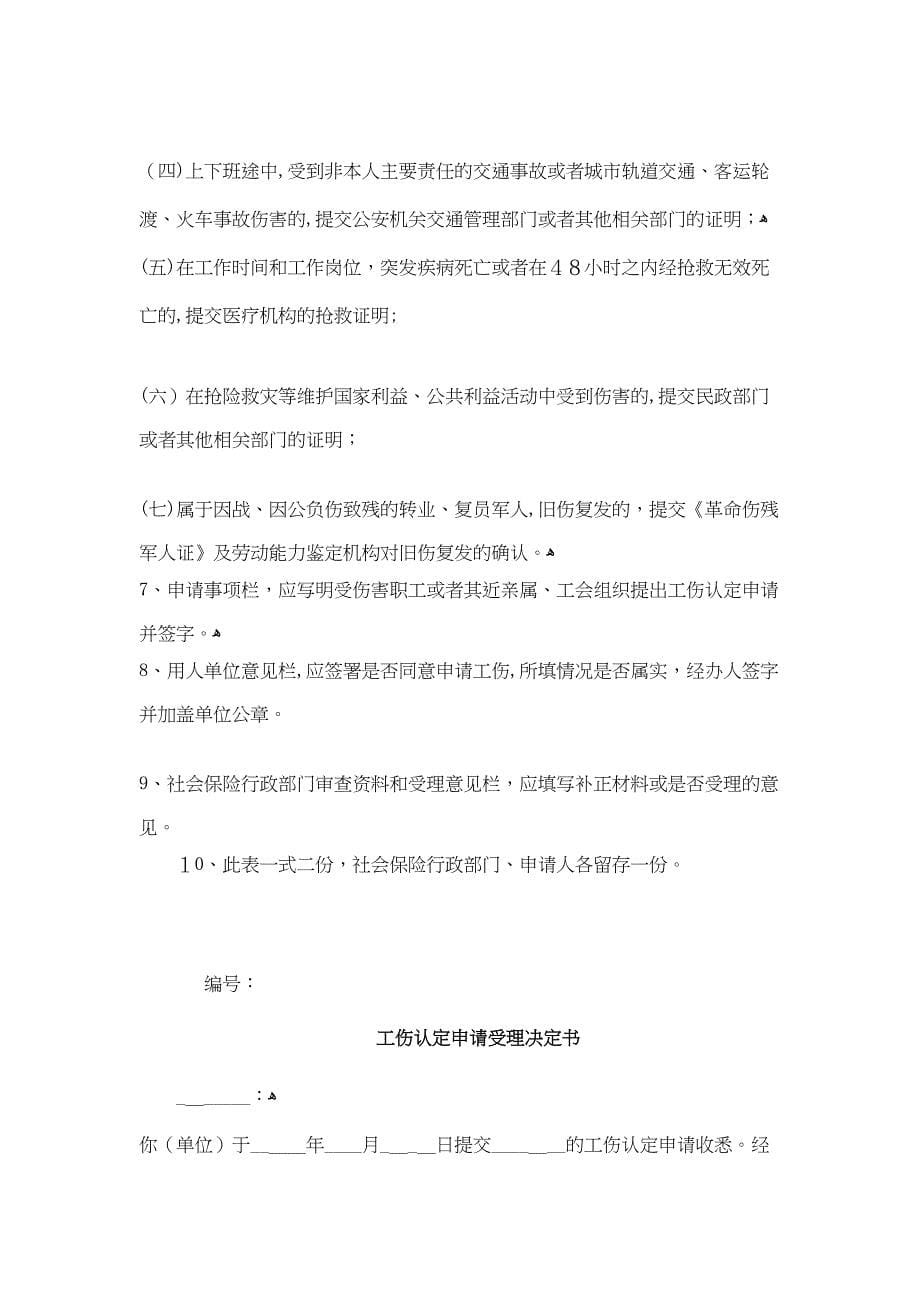 工伤认定办法修订_第5页