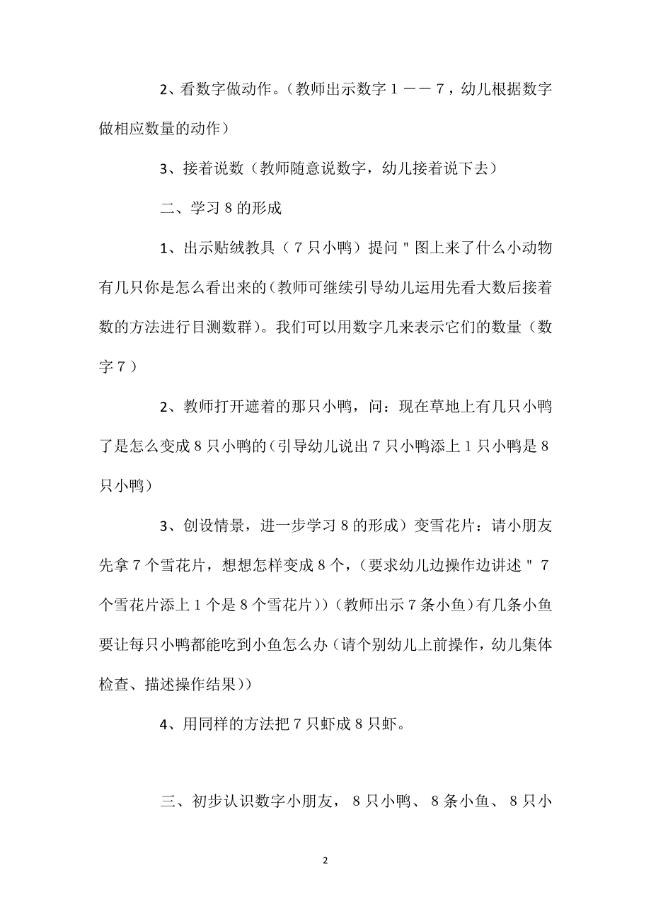 中班数学活动教案：8的形成教案.doc_第2页