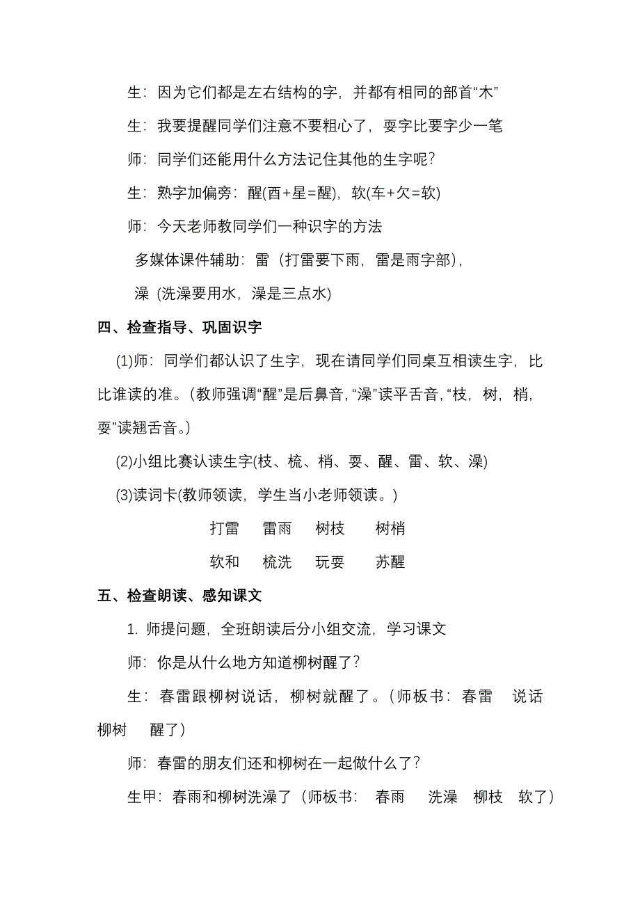 《柳树醒了》教学案例.doc_第4页