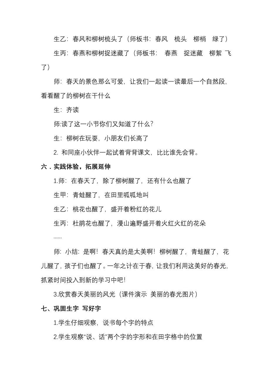 《柳树醒了》教学案例.doc_第5页