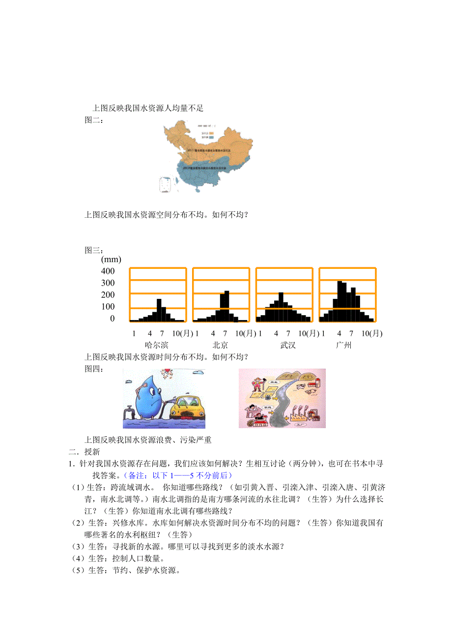 《水资源》教案[1].doc_第2页