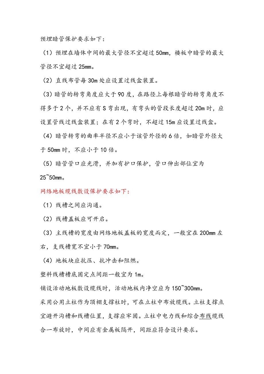 机房综合布线项目施工方案（天选打工人）.docx_第5页