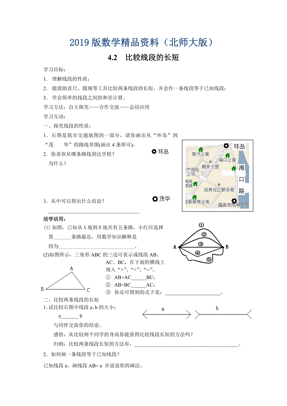 【北师大版】七年级上册数学：4.2 比较线段的长短_第1页