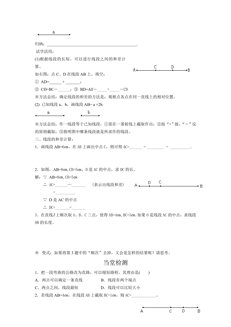 【北师大版】七年级上册数学：4.2 比较线段的长短_第2页
