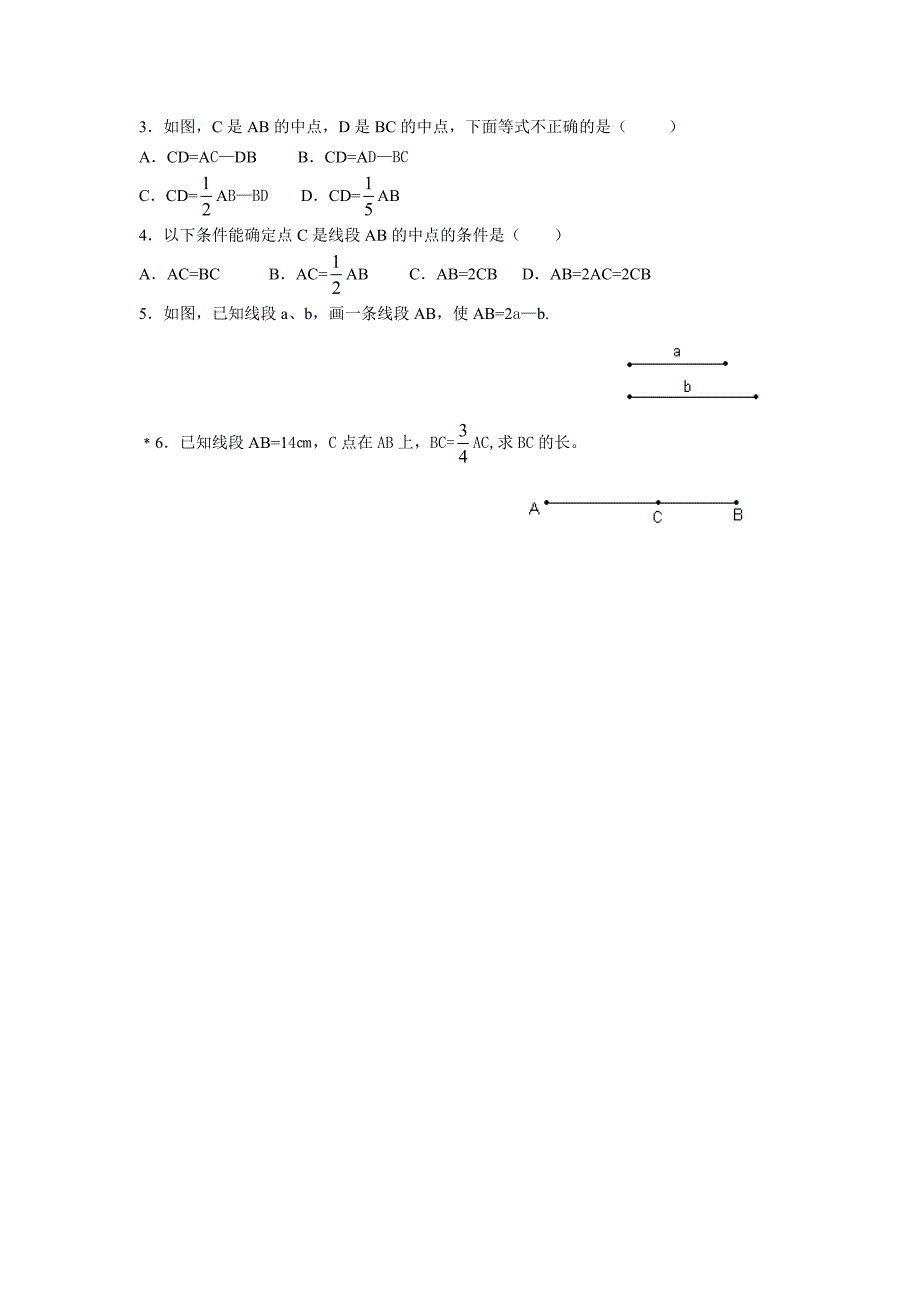 【北师大版】七年级上册数学：4.2 比较线段的长短_第3页