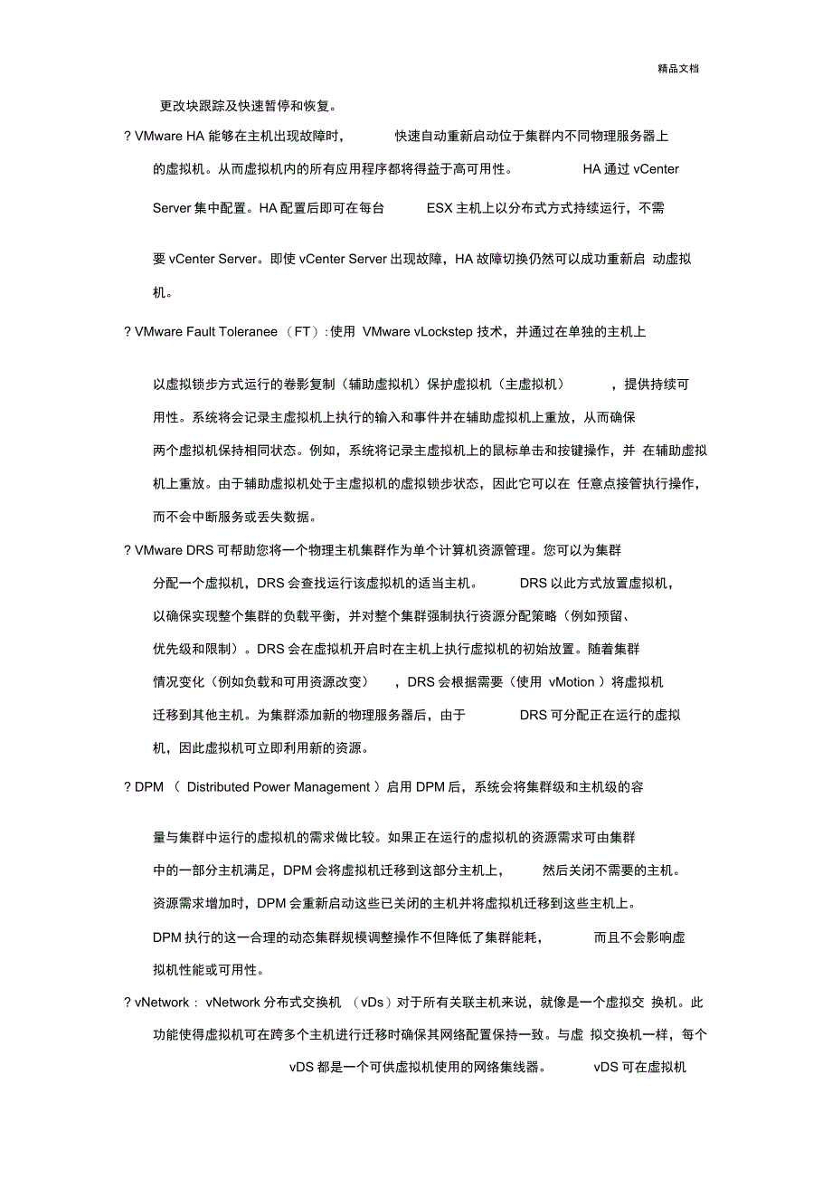 VMware基础知识_第4页