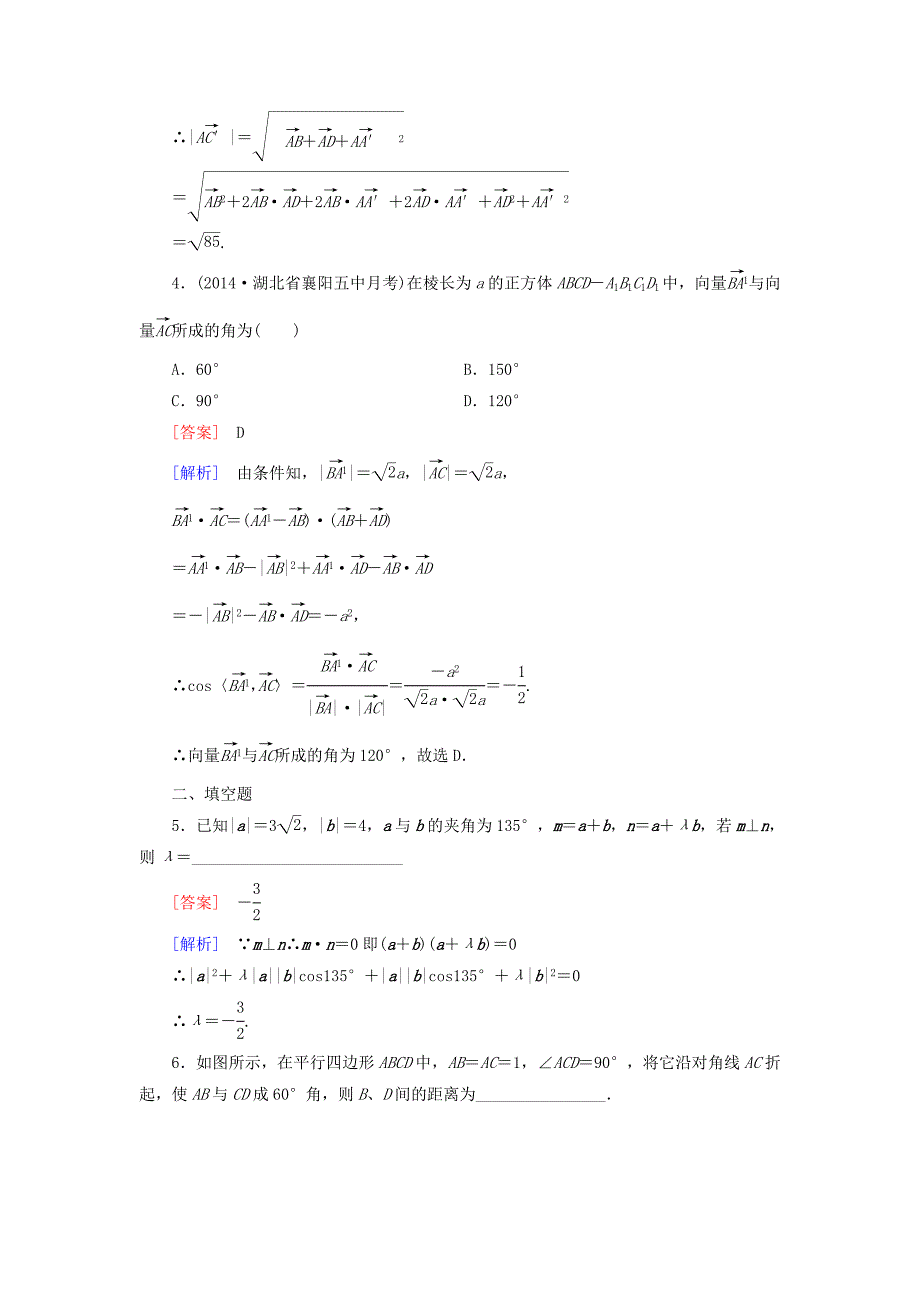 新教材高中数学 2.2第2课时空间向量的数量积练习 北师大版选修21_第5页