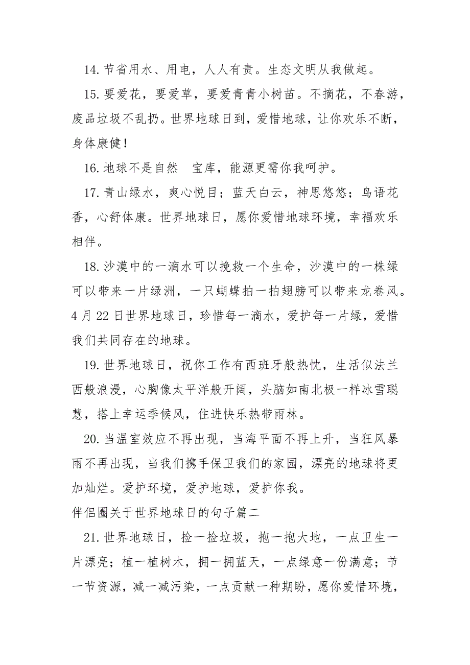 世界红十字日发伴侣圈的句子怎么写_第3页