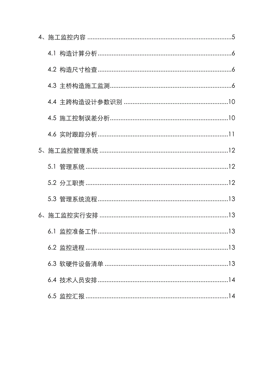 某拱桥施工监控方案_第2页