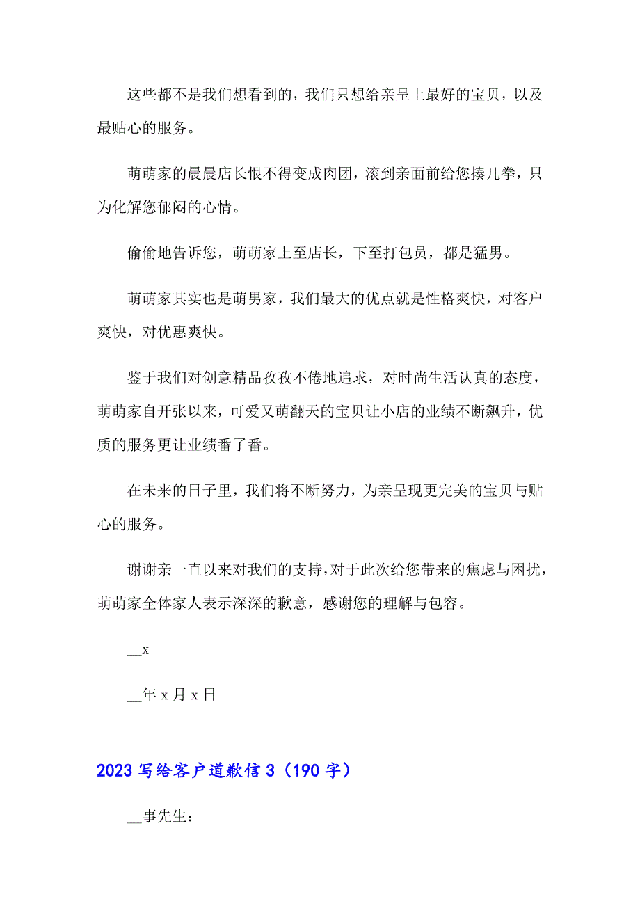 【精编】2023写给客户道歉信_第3页