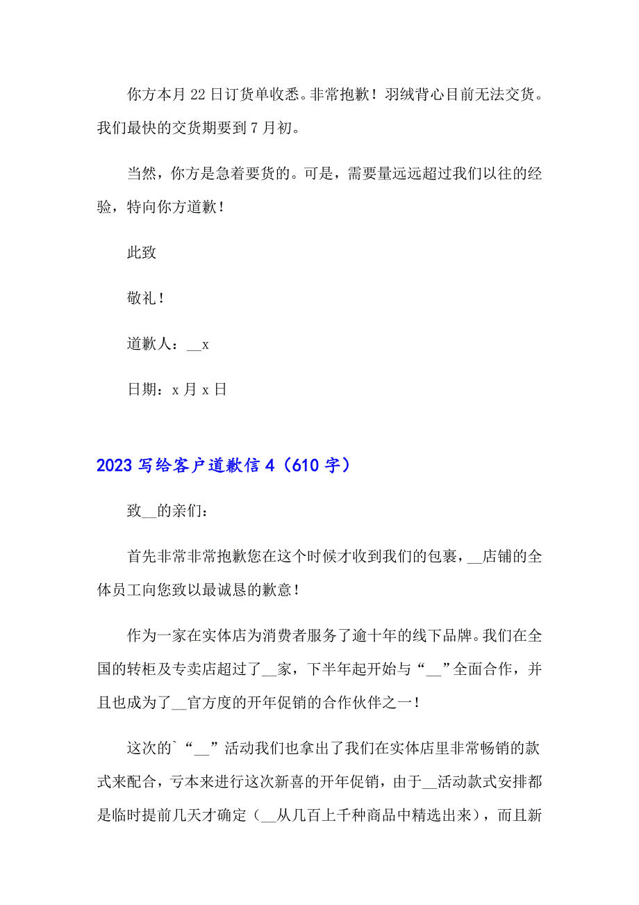 【精编】2023写给客户道歉信_第4页