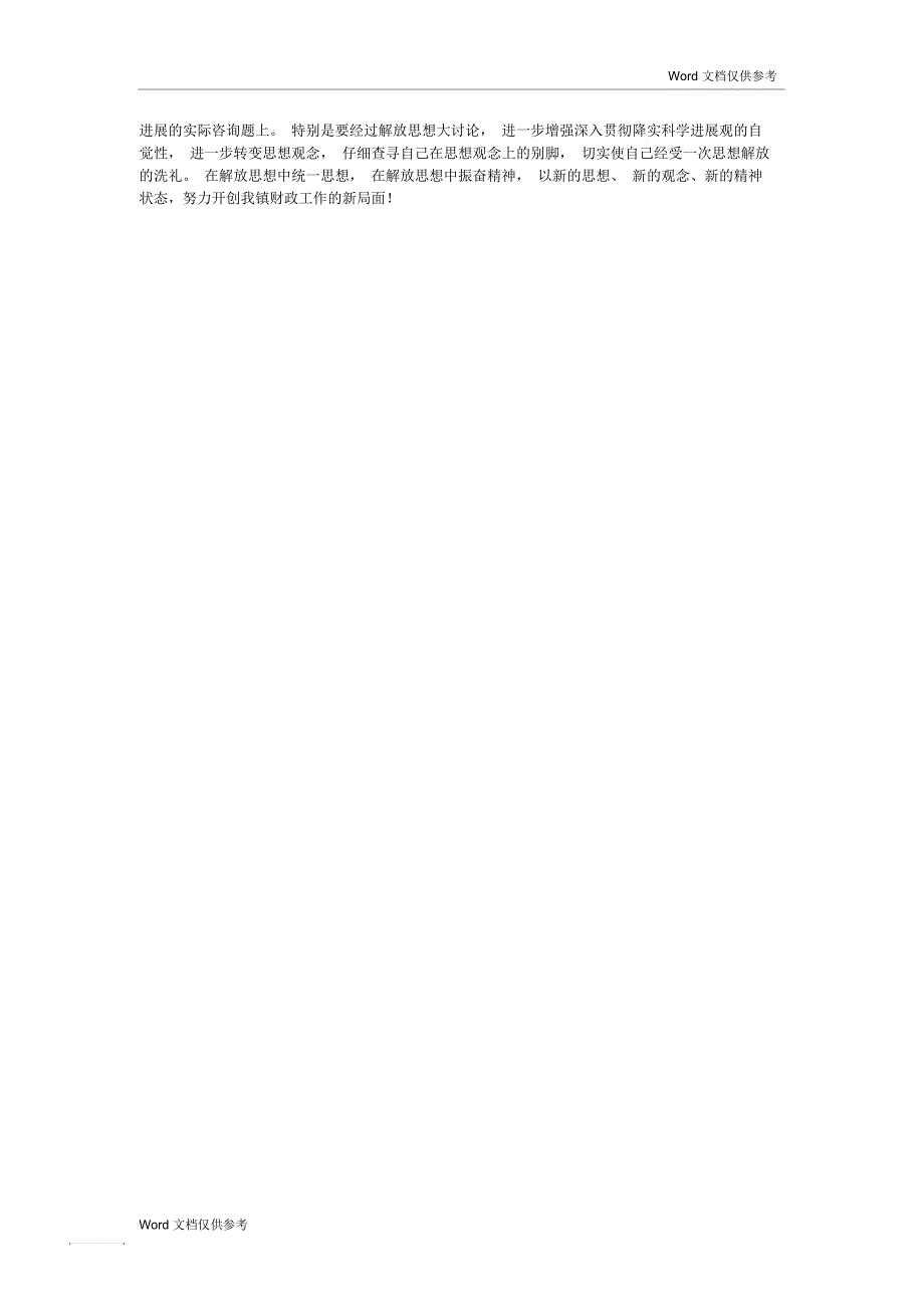 财政所解放思想个人工作总结_第2页