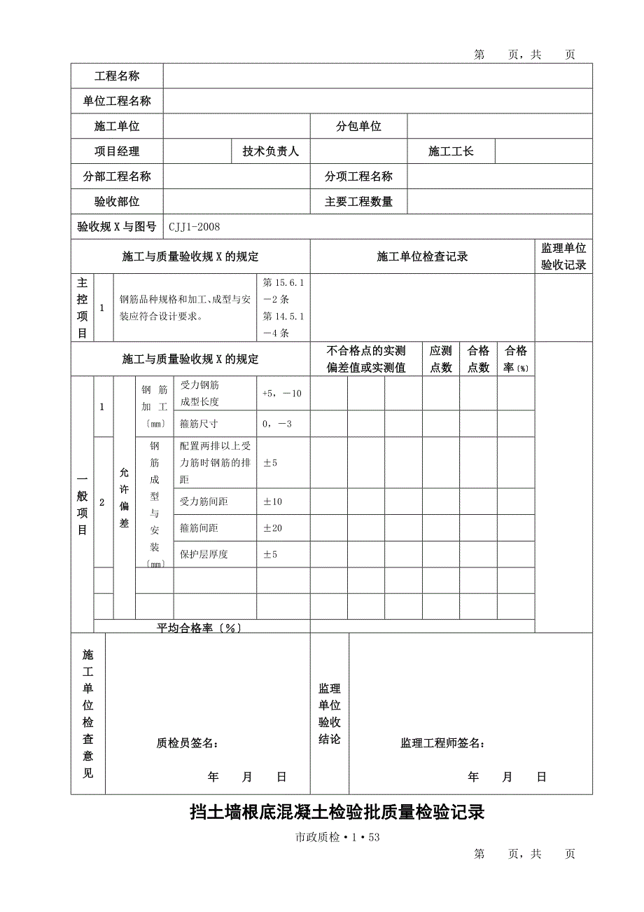 挡土墙检验批大全_第3页