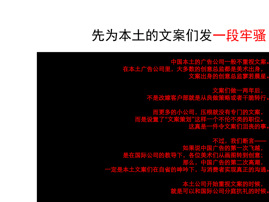 优秀文案人必须知道的.ppt_第2页