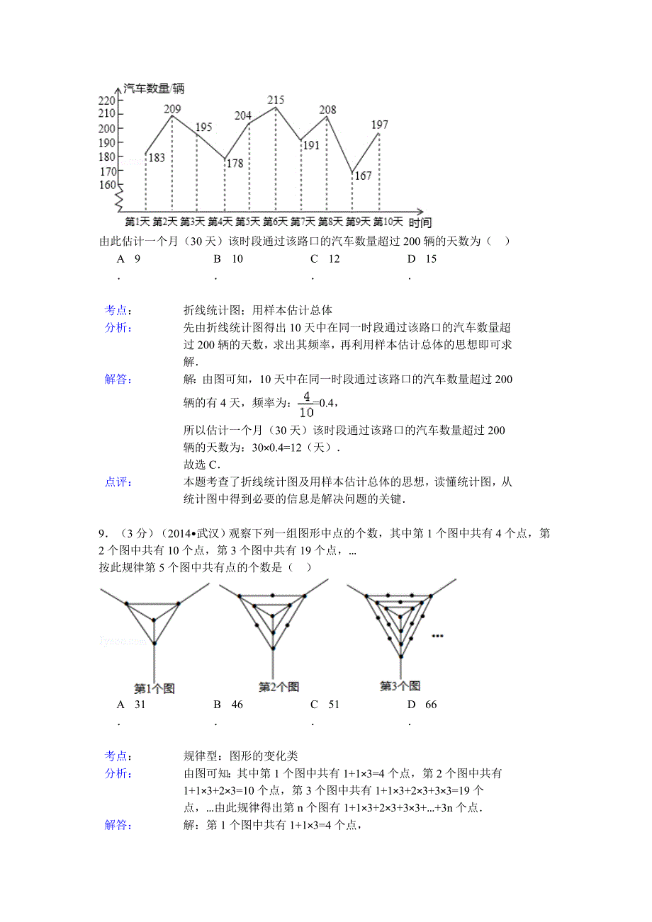 湖北省武汉市中考数学试卷及答案【Word解析版】_第4页