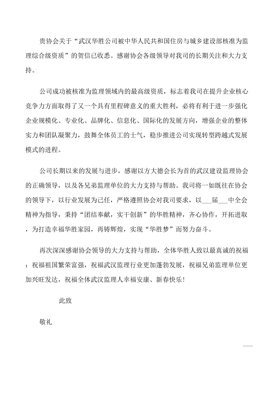 有关于致监理公司的感谢信_第2页