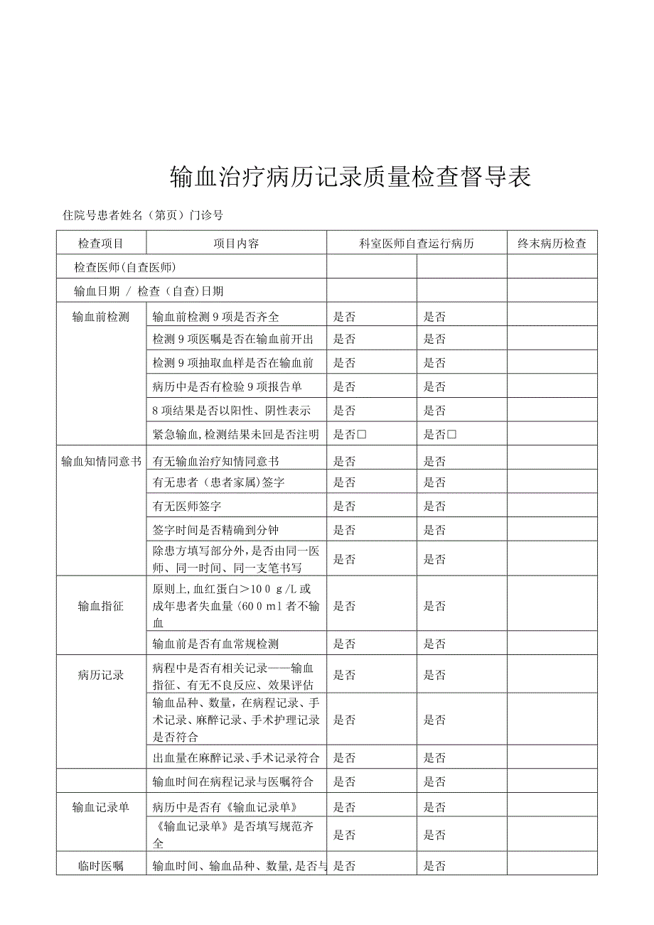 临床用血检查考核表.doc_第3页