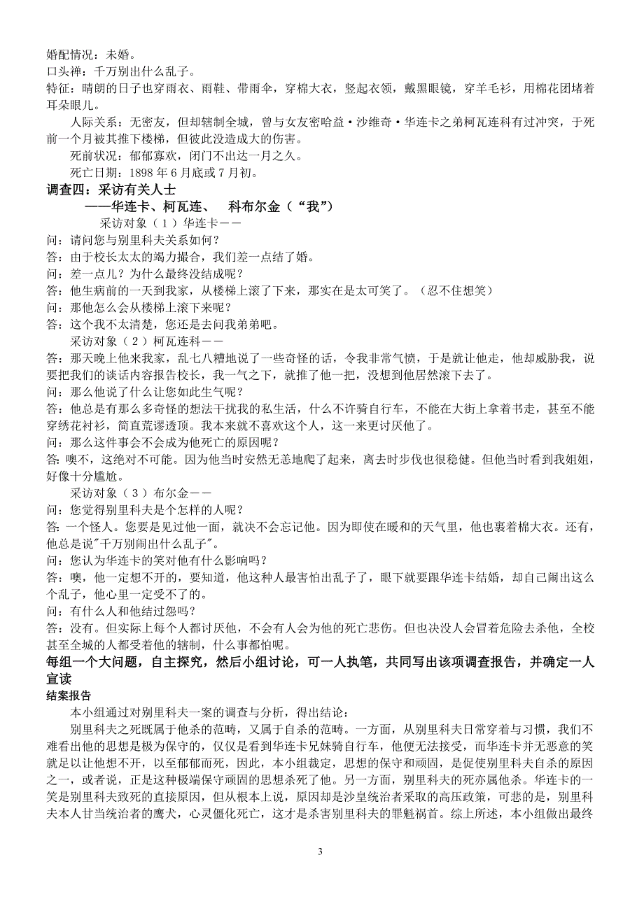 装在套子里的人导学案_第3页