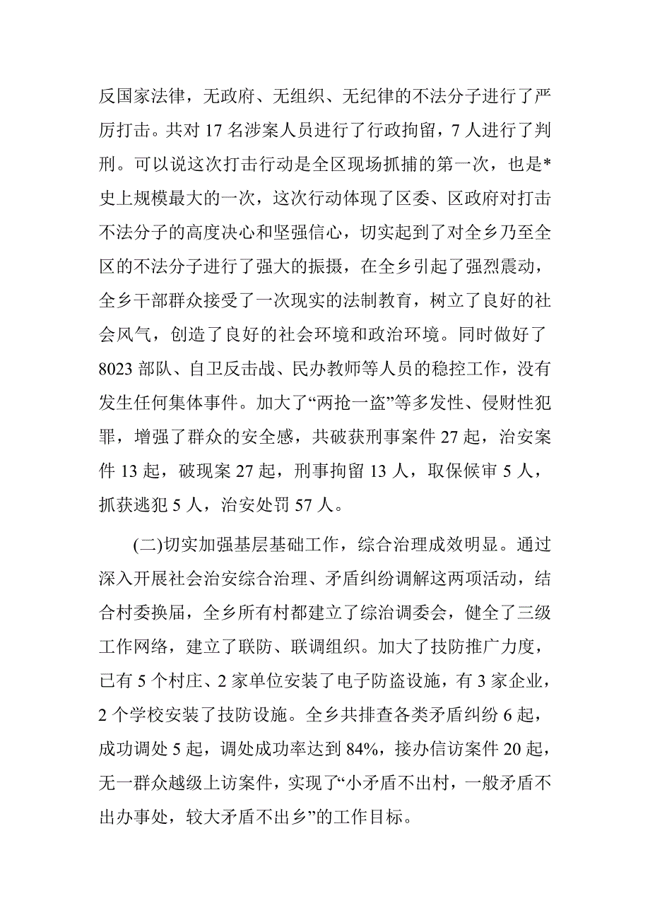 乡镇政法工作讲话.doc_第2页