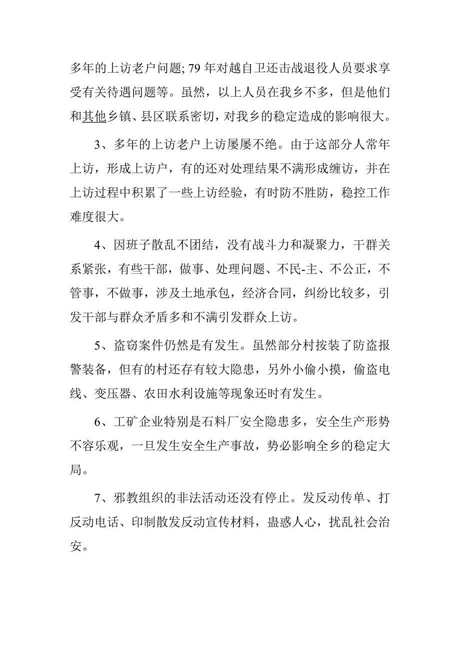 乡镇政法工作讲话.doc_第4页