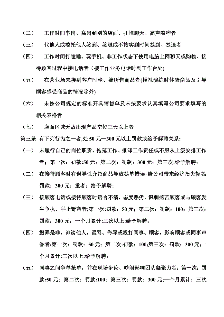 店面管理处罚制度_第2页