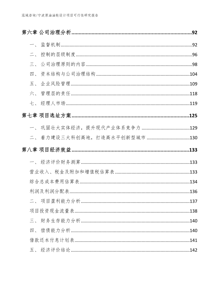 宁波原油油轮设计项目可行性研究报告（模板范本）_第3页