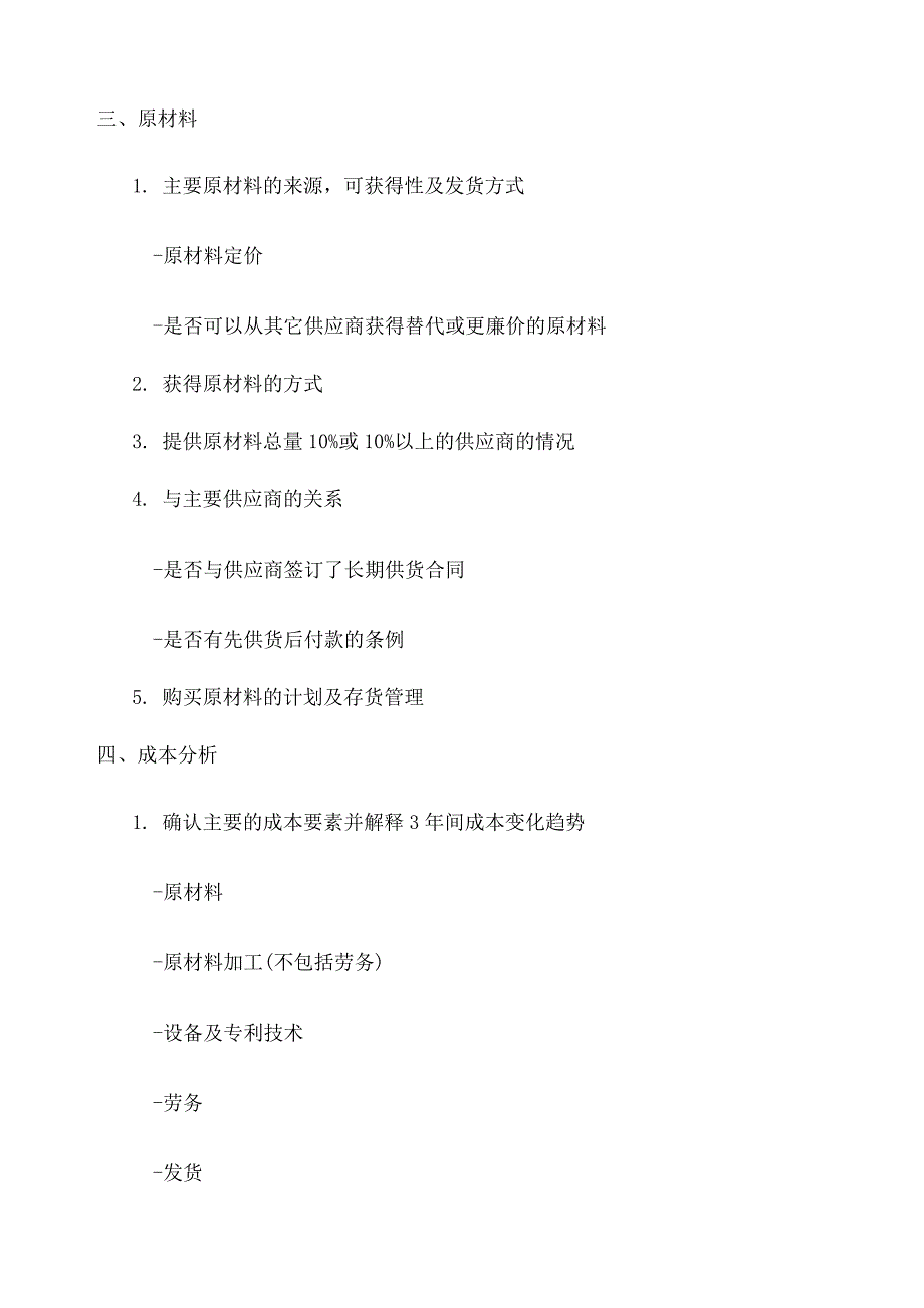 商业计划书调查问卷_第2页