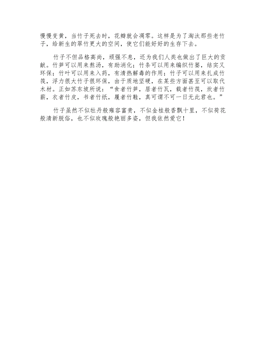 竹子作文600字_第3页