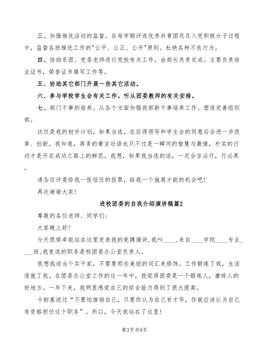 2022年进校团委的自我介绍演讲稿_第3页