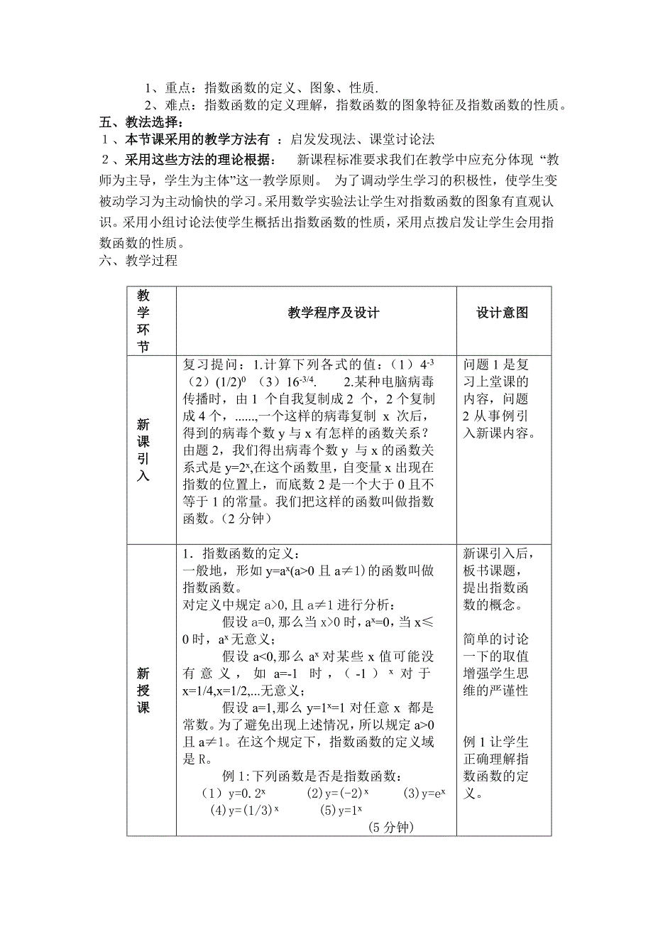 浙江--指数函数_第2页