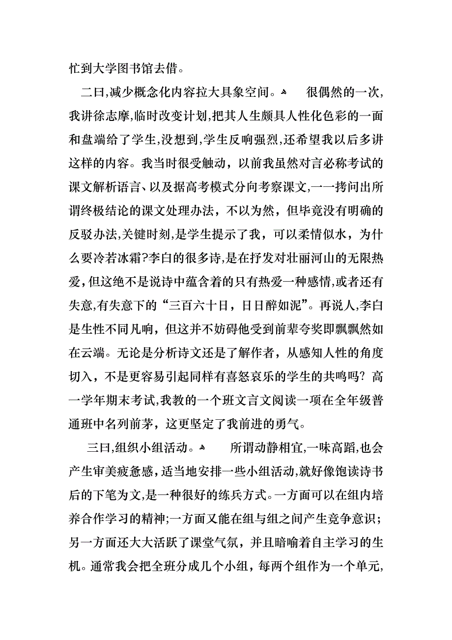 必备教师述职报告汇编8篇_第3页