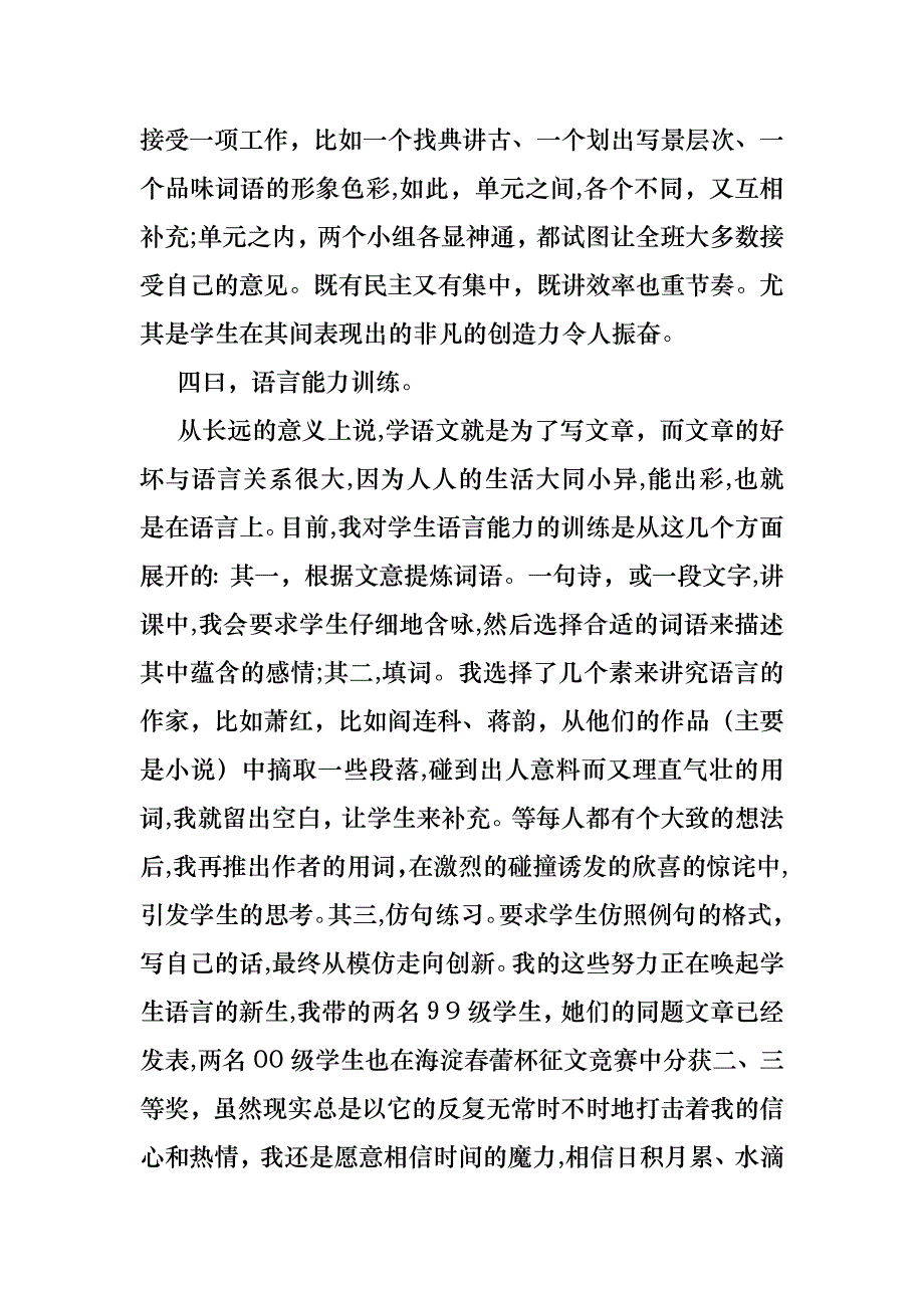 必备教师述职报告汇编8篇_第4页