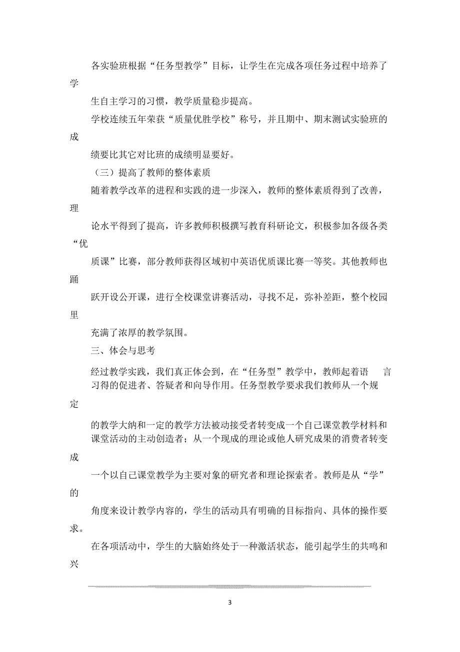 阶段总结《任务型教学在初中英语课堂教学中的运用》_第3页