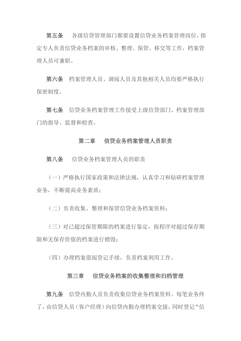 某小额贷款公司信贷业务档案管理暂行办法_第2页