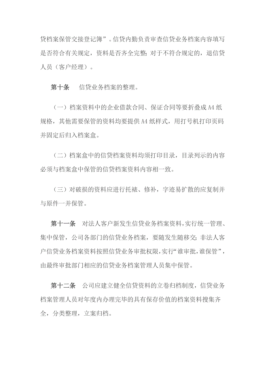 某小额贷款公司信贷业务档案管理暂行办法_第3页