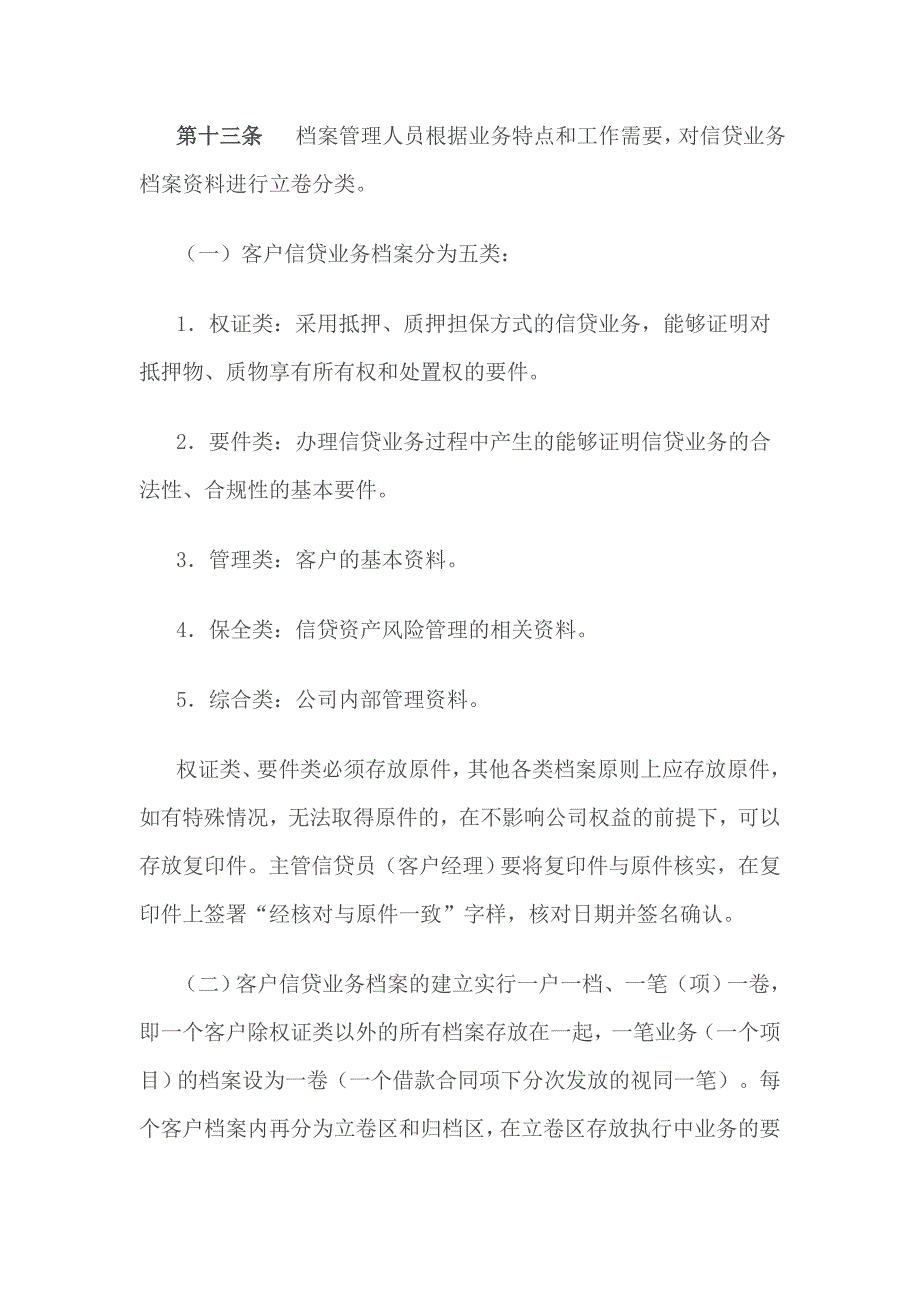 某小额贷款公司信贷业务档案管理暂行办法_第4页