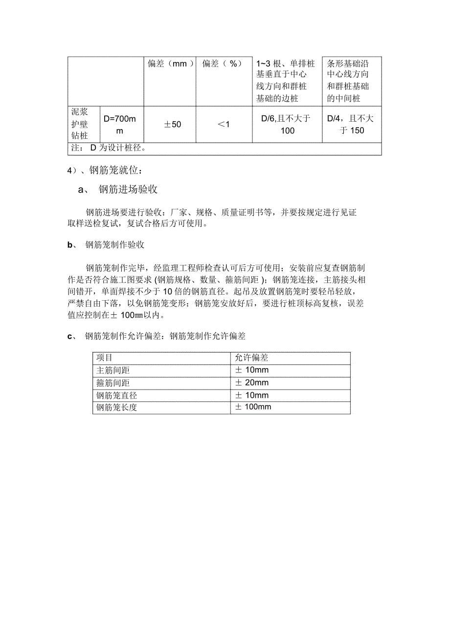 螺旋钻孔灌注桩工程施工工艺及质量控制流程图_第5页