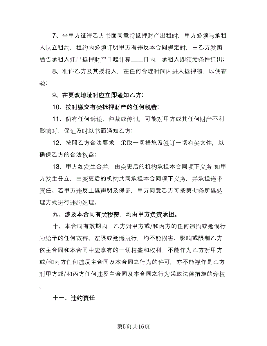 三方借款协议书简单版（3篇）.doc_第5页