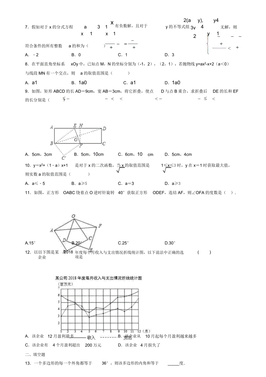 2020中考数学全等三角形辅助线.doc_第3页