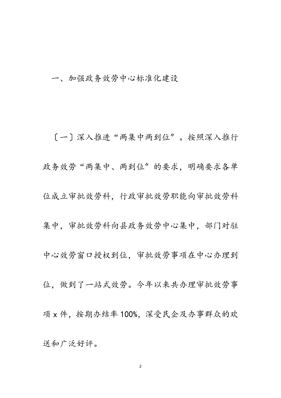 县优化环境办公室2023年推进全民创业行动工作总结汇报.docx_第2页