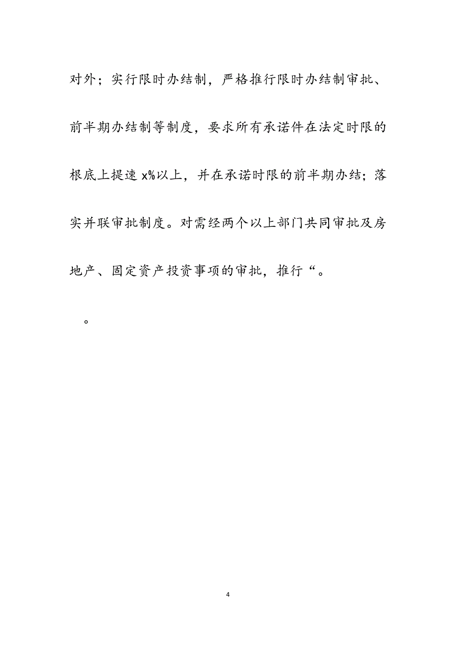 县优化环境办公室2023年推进全民创业行动工作总结汇报.docx_第4页