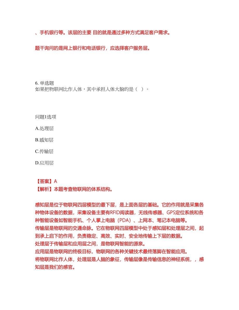 2022年软考-信息系统运行管理员考试题库及模拟押密卷23（含答案解析）_第5页