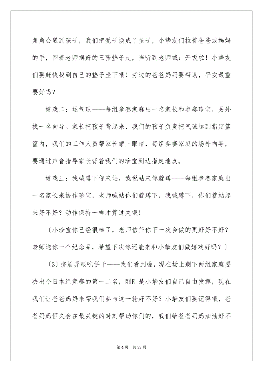 2023年幼儿园主持词58范文.docx_第4页