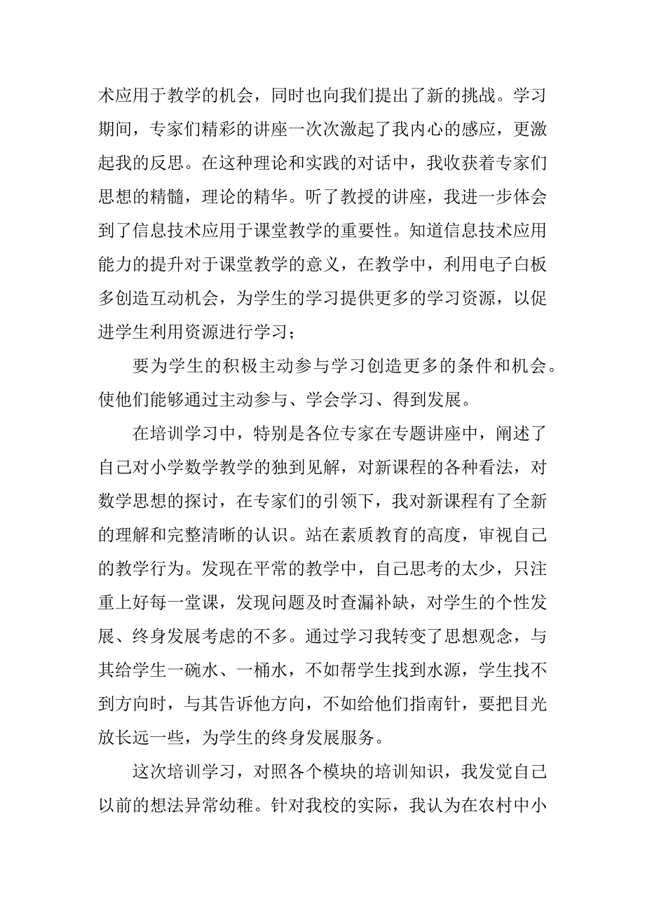 2023年教师信息技术应用能力总结（通用5篇）_第2页