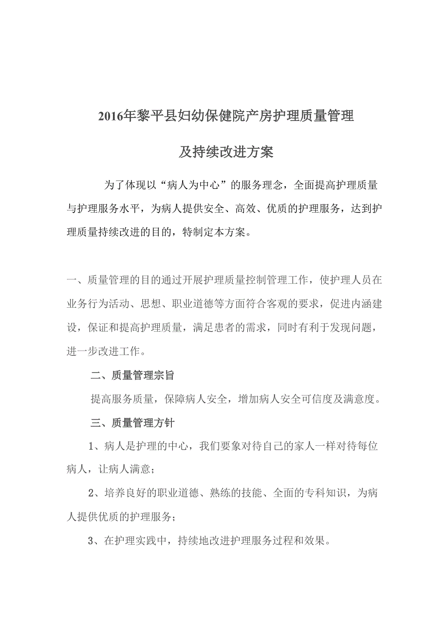 2016年护理持续改进方案_第1页