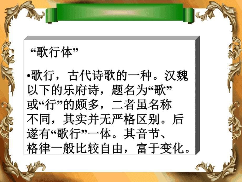 茅屋为秋风所破歌.ppt_第5页