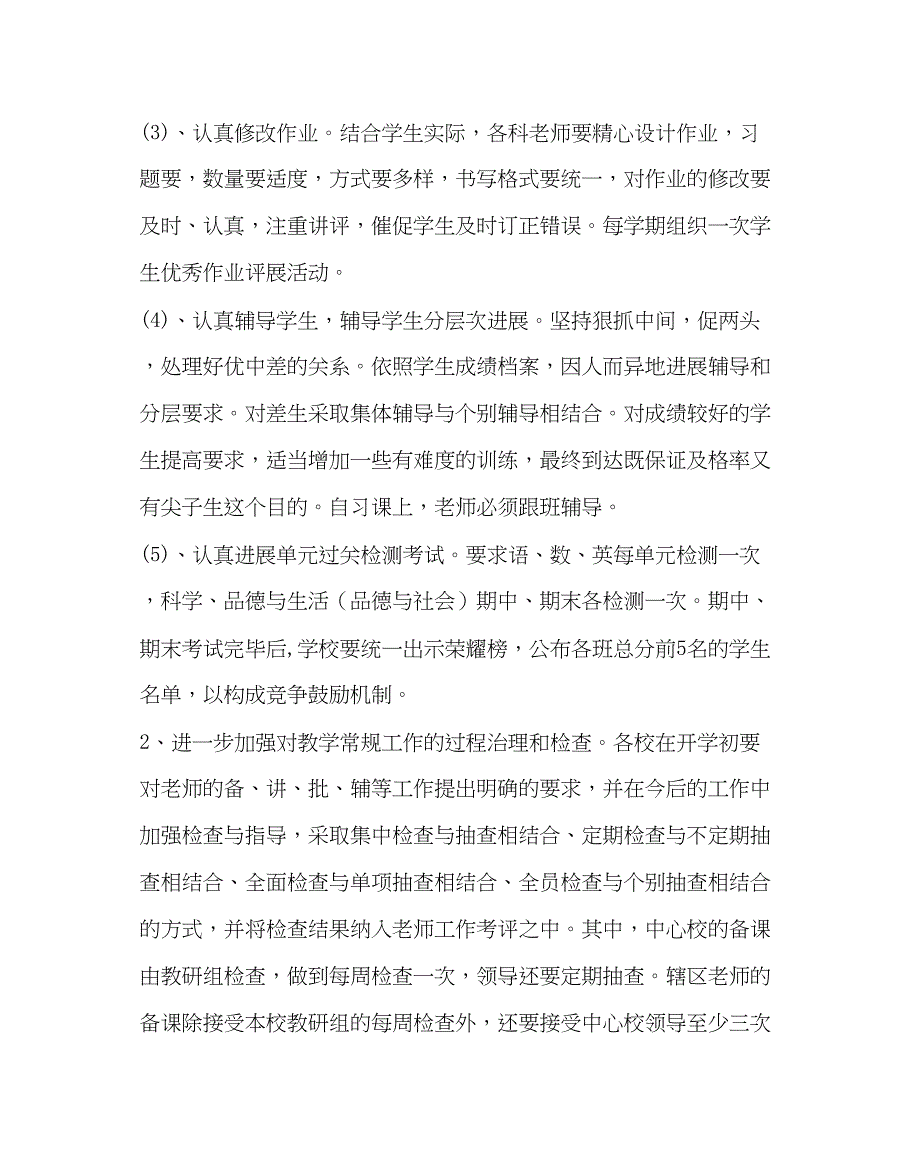 2023年教务处小学教学工作计划13.docx_第2页