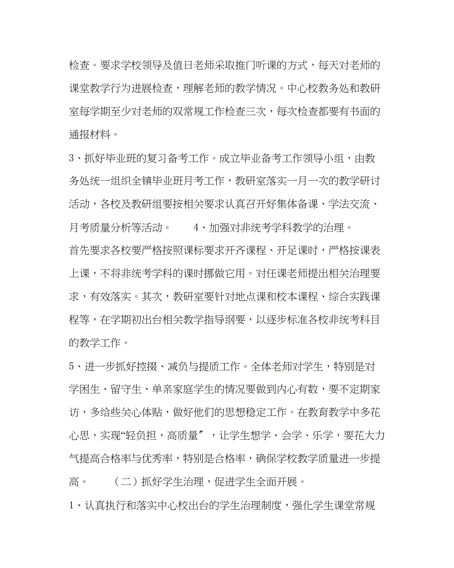 2023年教务处小学教学工作计划13.docx_第3页